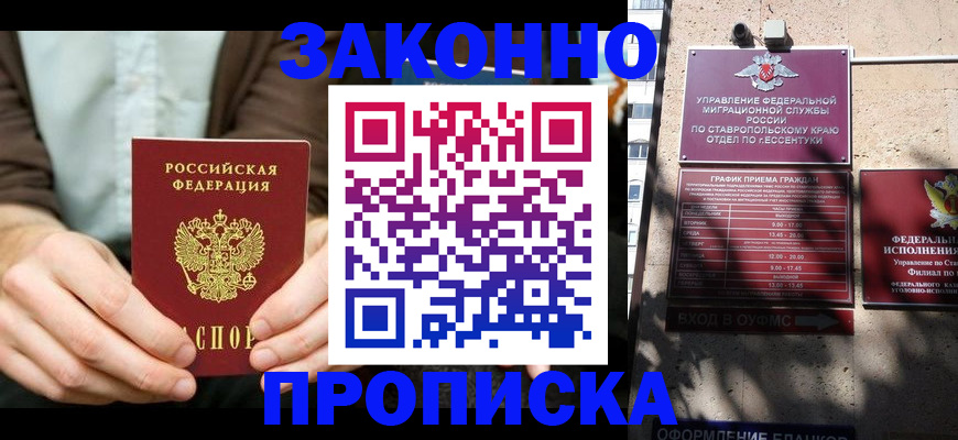 прописка 2025 в Кондрово