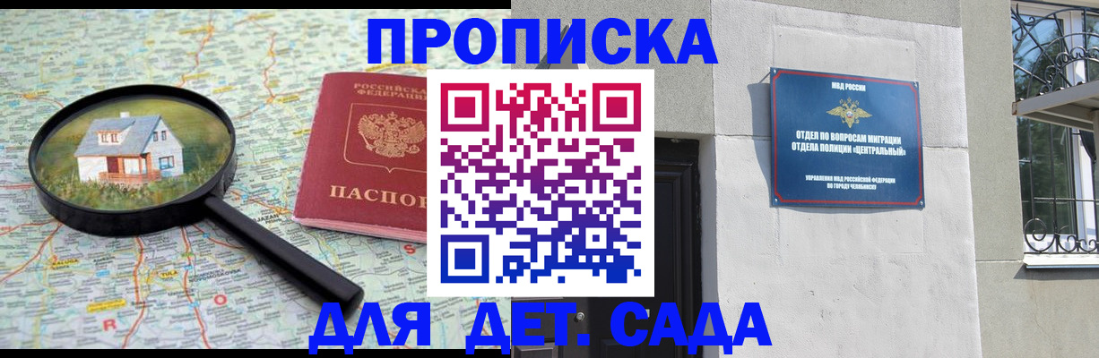 прописка ребенка в Кондрово